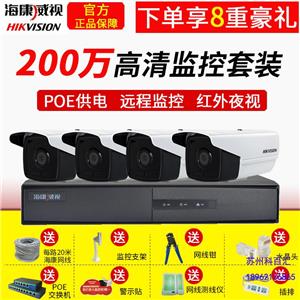 海康威视监控设备套装 200万网络监控系统
