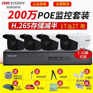 海康威视监控_高清套装家用_H265存储减半200万夜视监控摄像头