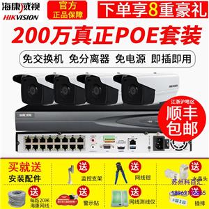 海康威视_免交换机的200万监控套装_网络摄像头手机远程监控